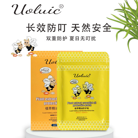 【广州仓】Uoluic植萃精油防护贴（美国小蜜蜂驱蚊贴）24片/盒